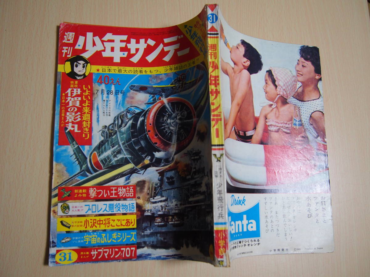 少年サンデー31〜40号 安かろ 