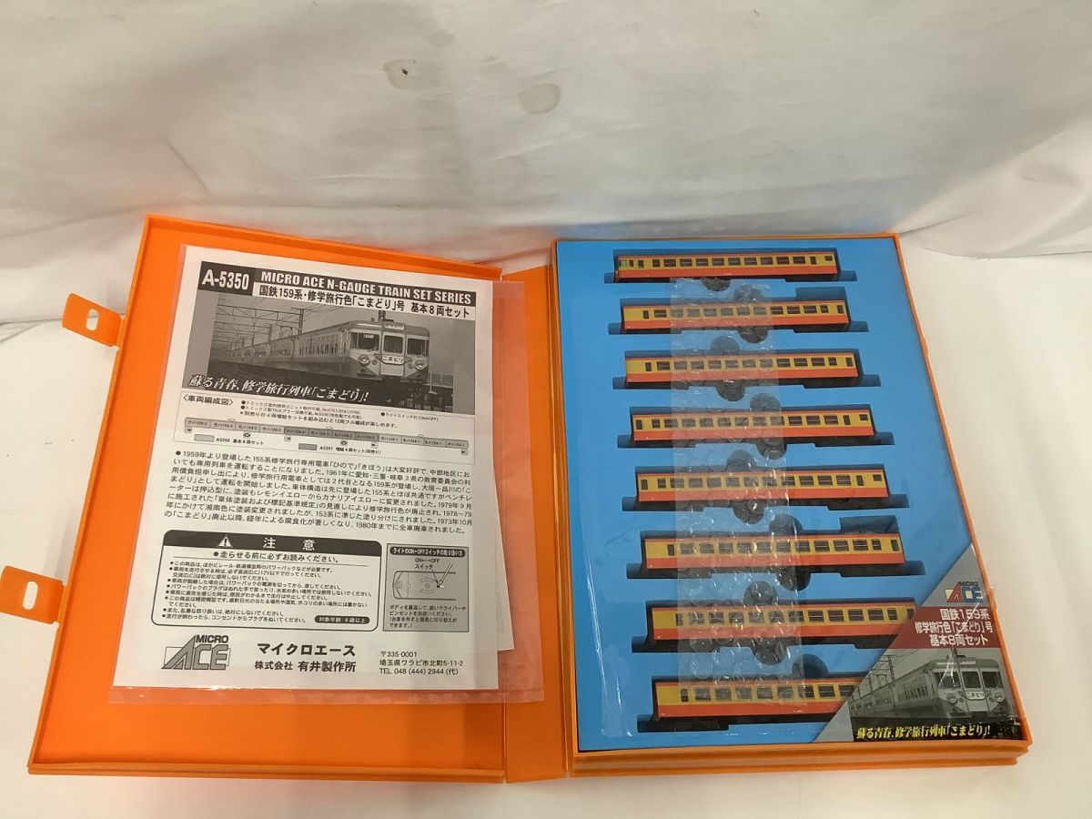 1円〜 ジャンク MICRO ACE Nゲージ A-5350 国鉄159系 修学旅行色