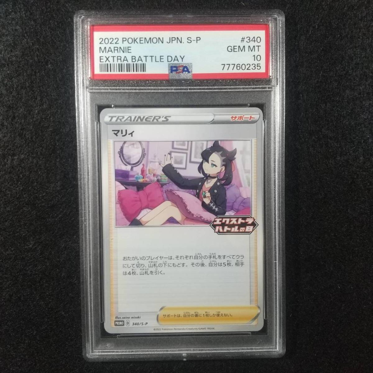 マリィ PSA10 エクストラバトルの日 psa10 マリィのプライド [SI