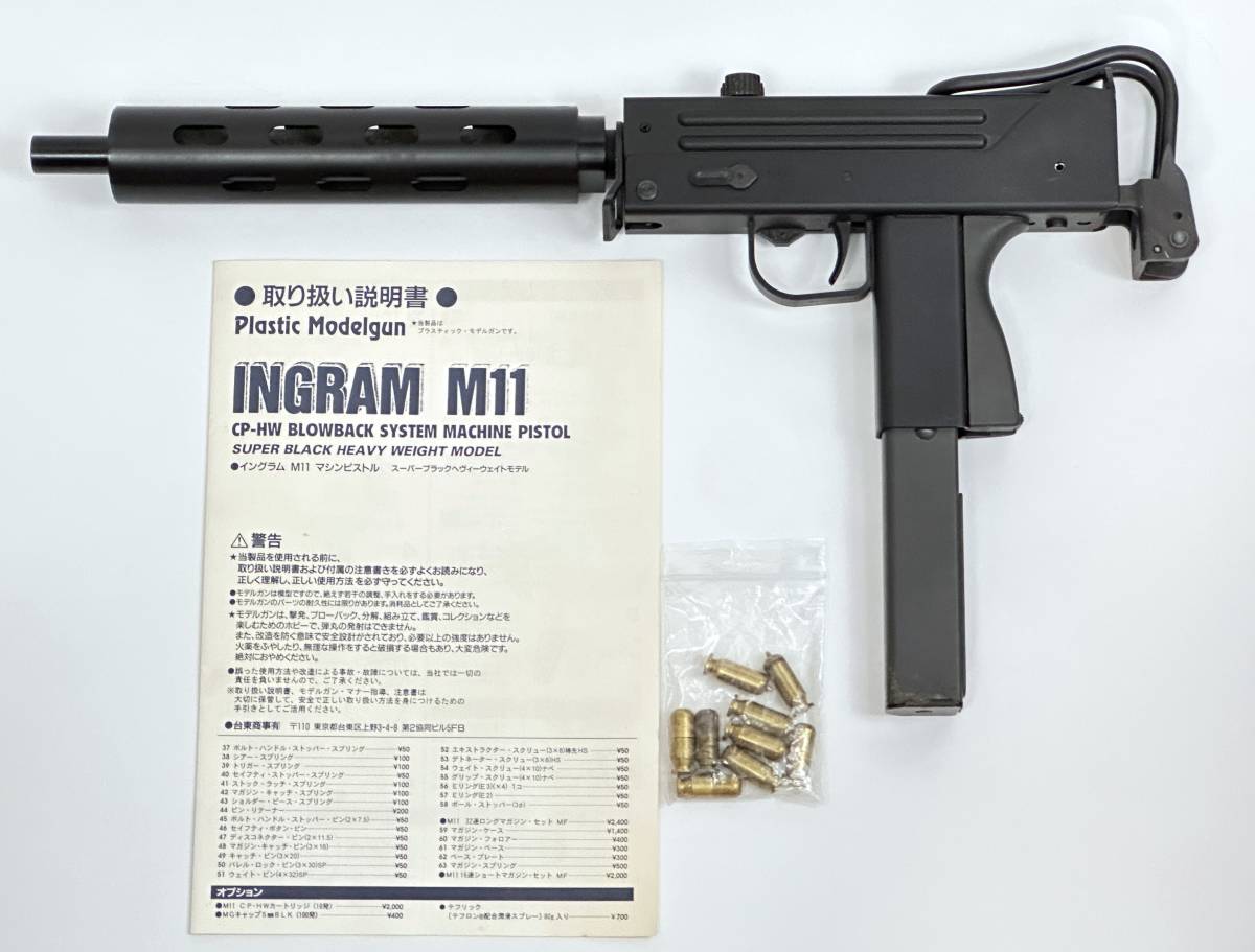 イングラム M11 MGC | エクステンションバレル風サイレンサー 玩具