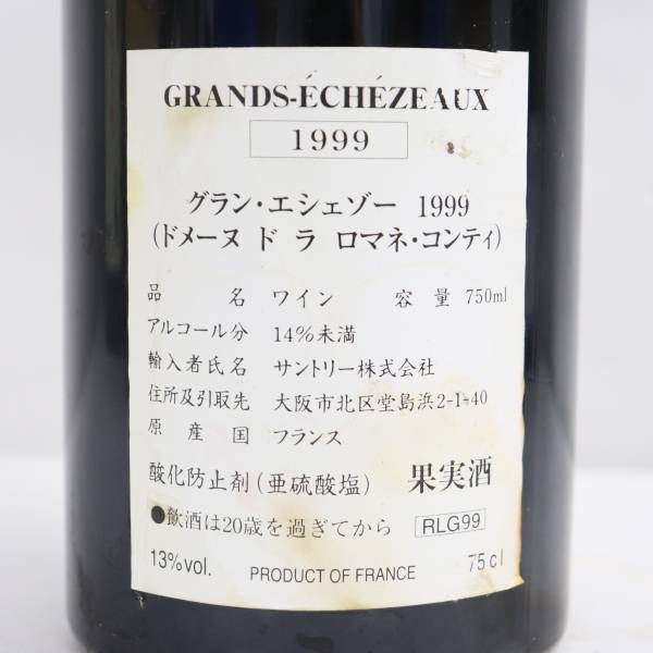 DRC GRANDS ECHEZEAUX（グラン エシェゾー）1999 サントリー 13
