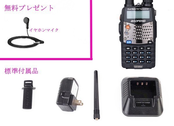 国内発送☆宝鋒正規品「イヤホンマイク+説明書付き」☆デュアル