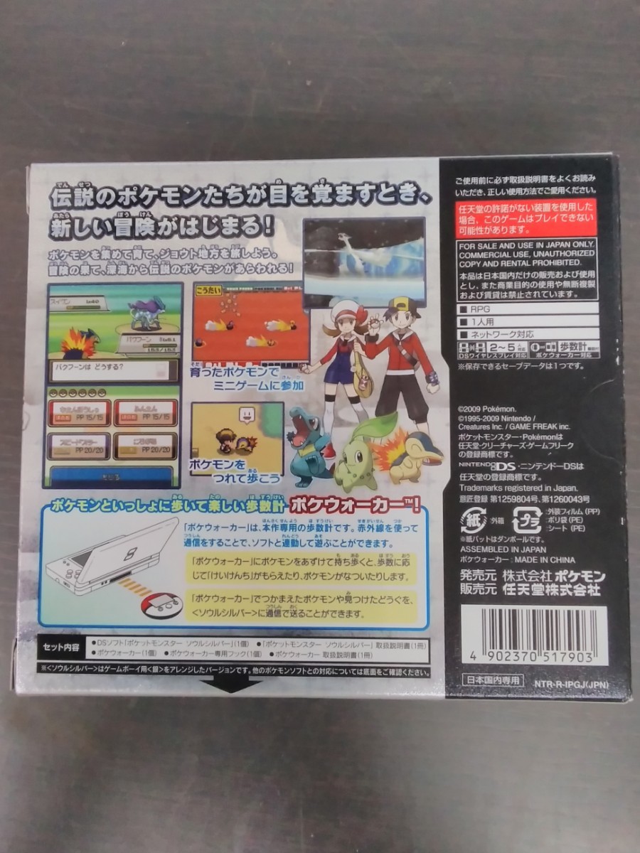 Nintendo DS ポケットモンスター ソウルシルバー 銀 ルギア pokemon ポケモン 任天堂 ポケウォーカー欠品　 ポケットモンスター ソウルシルバー ニンテンドーDS