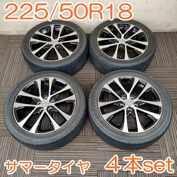 品質保証，新作登場 GOODYEAR 225/50R18 99V EAGLE RV-F グッドイヤー 18&times;7.0J+51 5H&times;114.3 TOYOTA 純正 ホイール 4本セット 訳あり YAH022(5穴)｜売買されたオークション情報、yahooの商品情報をアーカイブ公開 - オークファ 5穴
