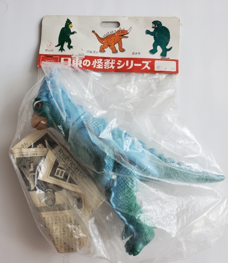ガッパ ソフビ ガメラ マルサン 日東の怪獣シリーズ 深緑成型 水色