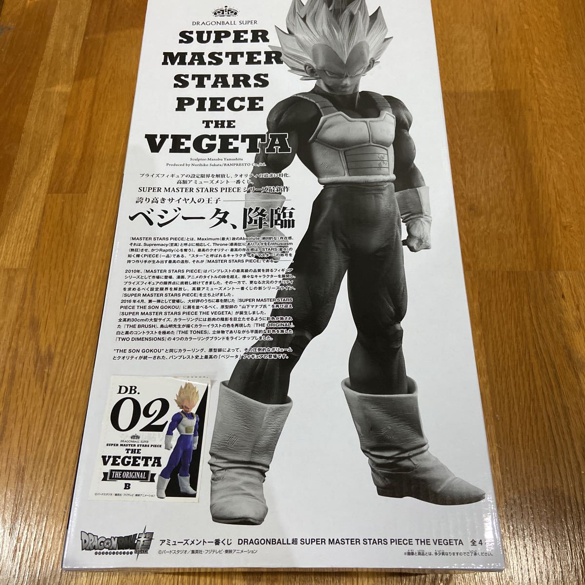 SMSP ドラゴンボール ベジータ B賞 02 ブリスター未開封 一番くじ 