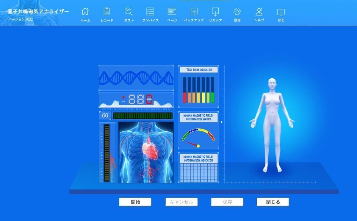 PC付き 波動測定器 量子アナライザー 波動 量子磁気共鳴 ホームケアー