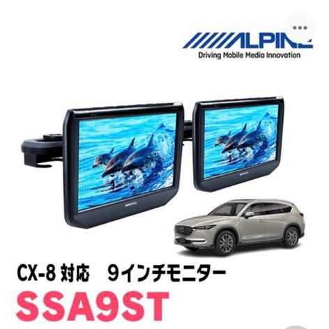 ALPINE(アルパイン) 品番 SSA9ST 9型WSVGA ヘッドレスト取付け型リア