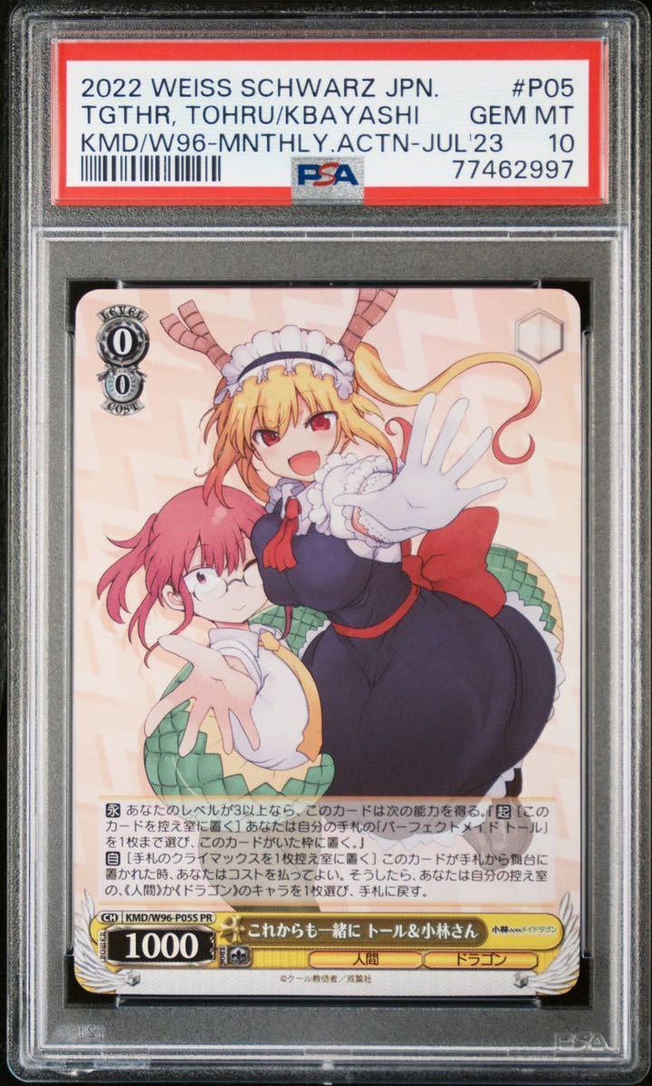 ヴァイス PSA10 これからも一緒に トール＆小林さん PR 月刊アクション