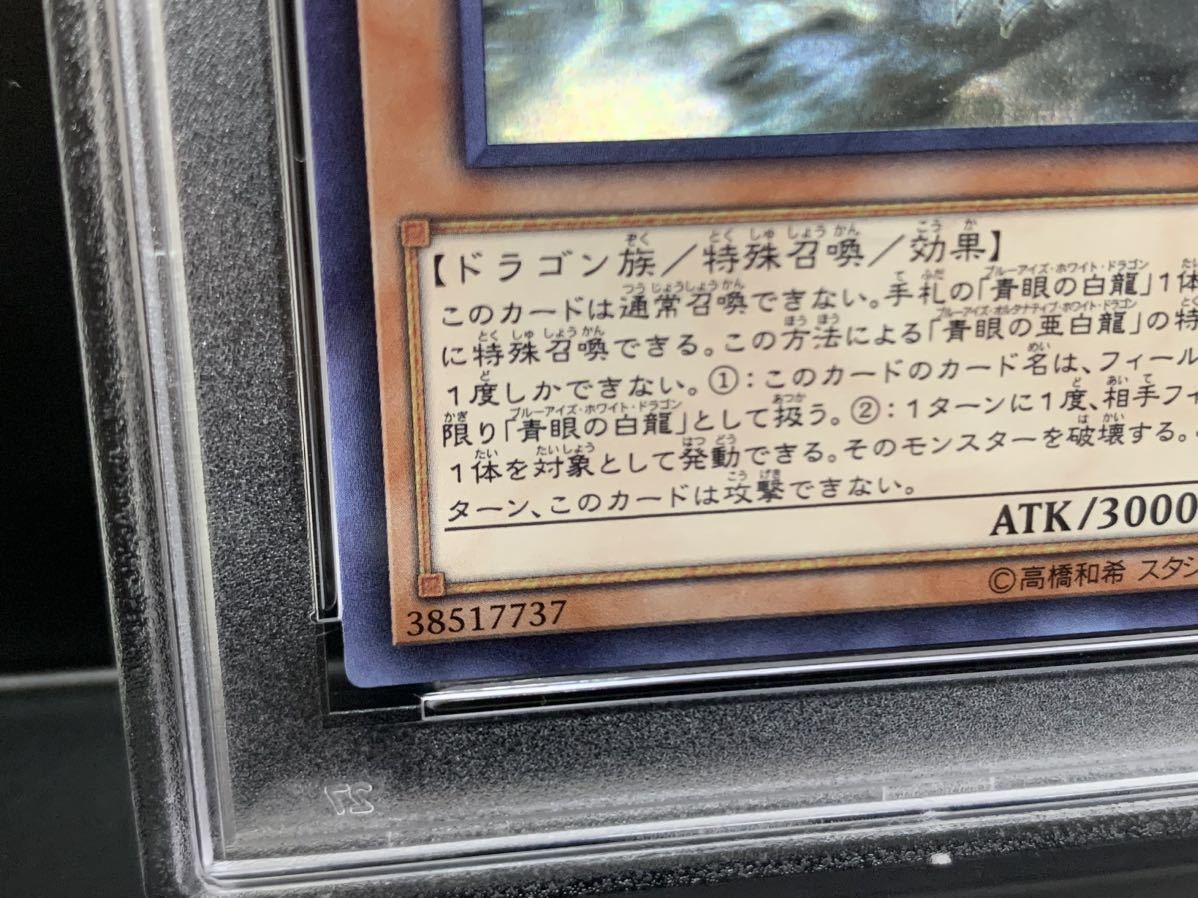 1円～ PSA10 青眼の亜白龍 ホロ RC02-JP000 遊戯王OCG RARITY