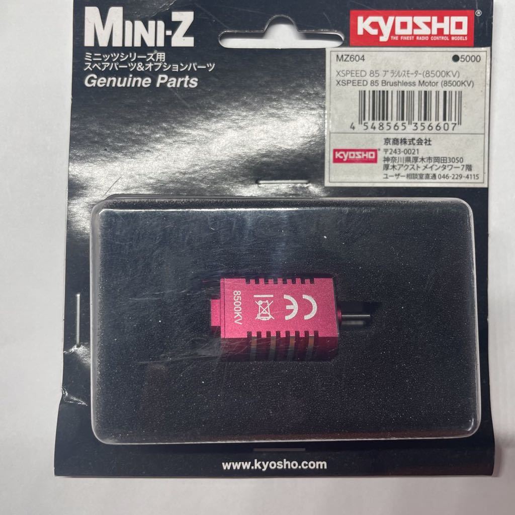 ミニッツ XSPEED 85 ブラシレスモーター 8500kv 新品未開封 赤モーター