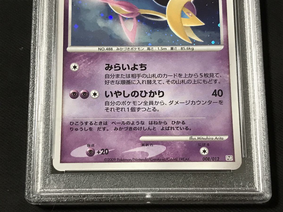 ポケモンカード クレセリア lv.x psa10 pokemon cresselia クレセリア