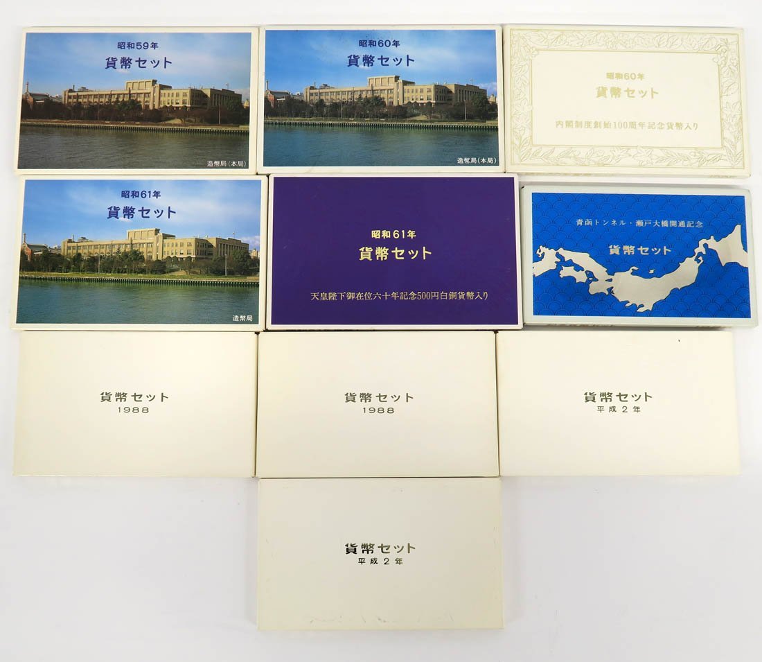 10円青銅貨 ロール出し 1988年(昭和63年) 1円～　おたからや◆M0437　1988　昭和63年 青函トンネル貨幣セット/1992　沖縄復帰記念貨入貨幣セット 他計20点