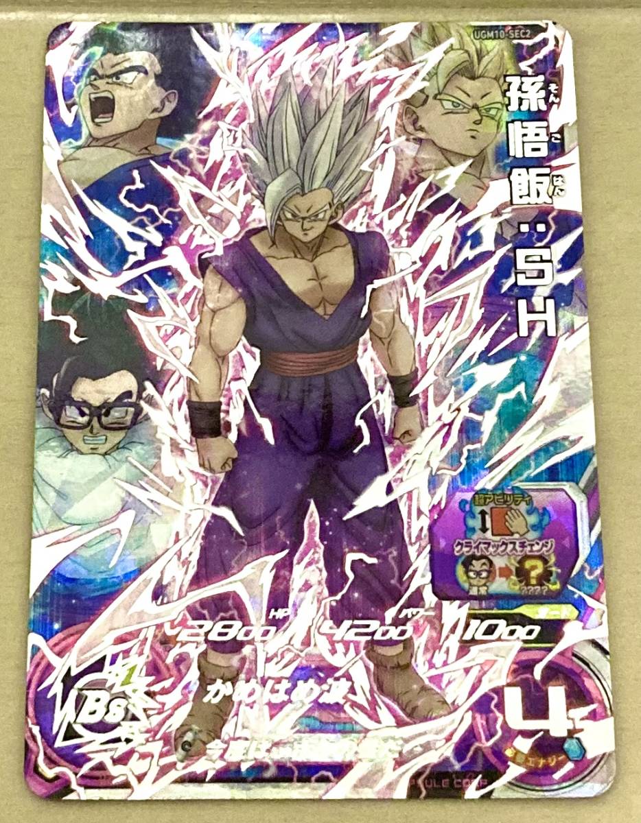 スーパードラゴンボールヒーローズ 孫悟飯SH UGM10-SEC2 新品未使用 同 