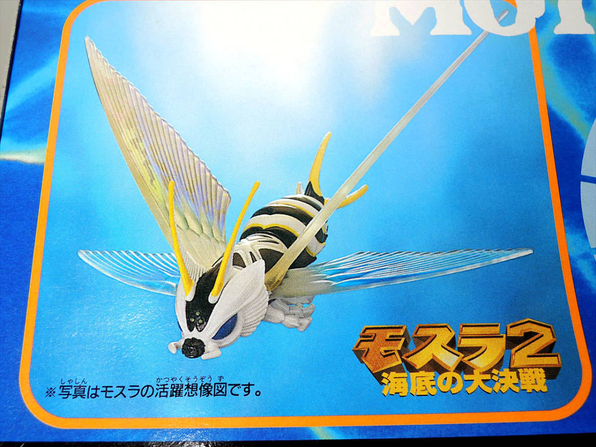 〓 8) 未開封 バンダイ モスラ1998水中モード ソフトビニール 
