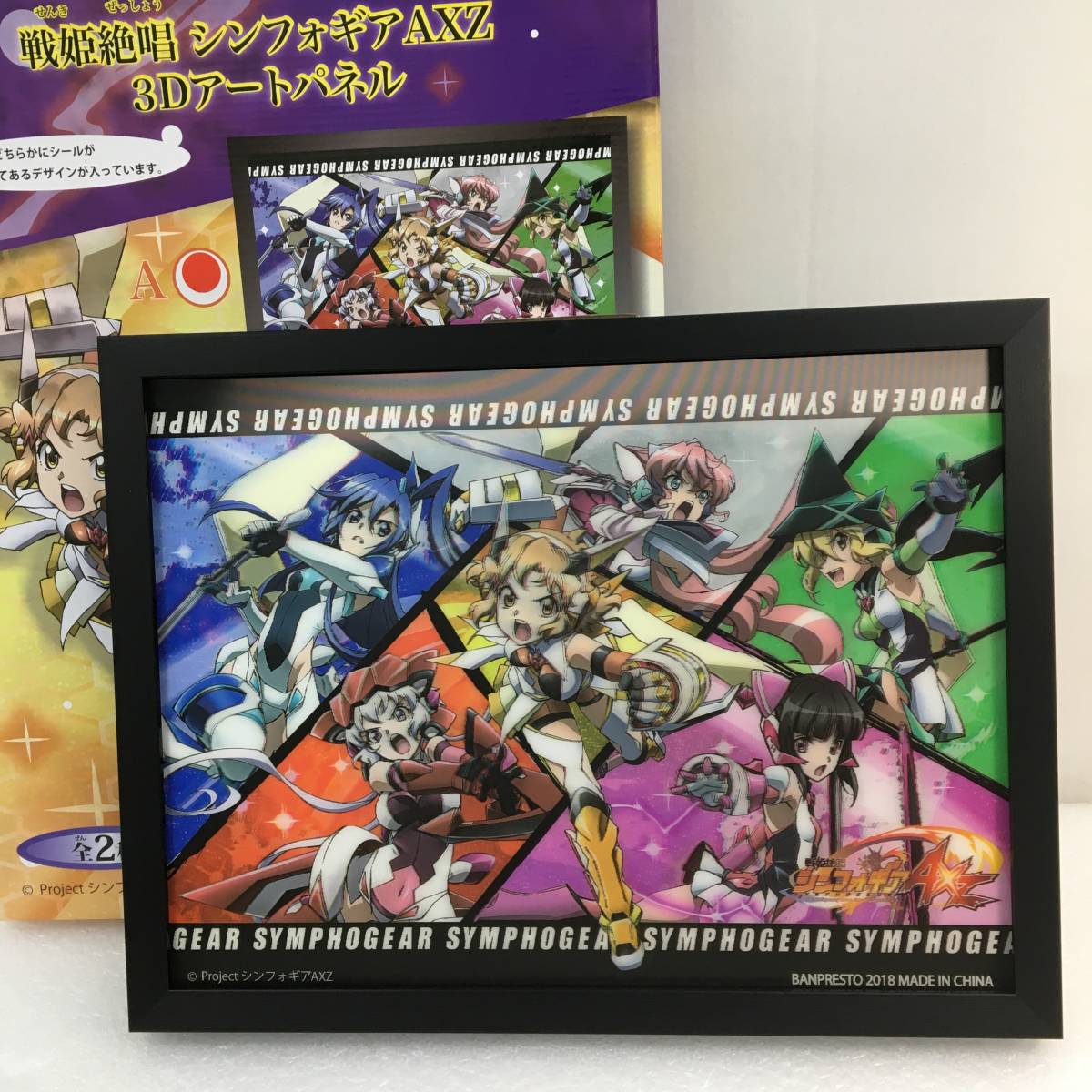 戦姫絶唱 シンフォギア AXZ 3D アートパネル 全2種 A/Bセット ユーズド