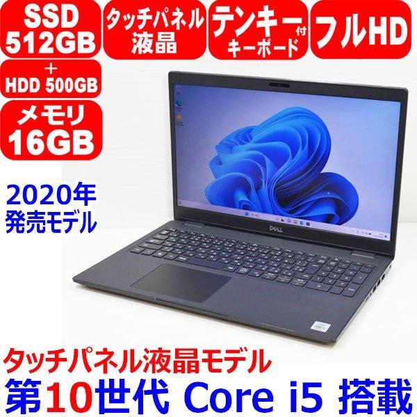 0908E 第10世代 Core i5 10310U 16GB SSD 512GB + HDD500GB