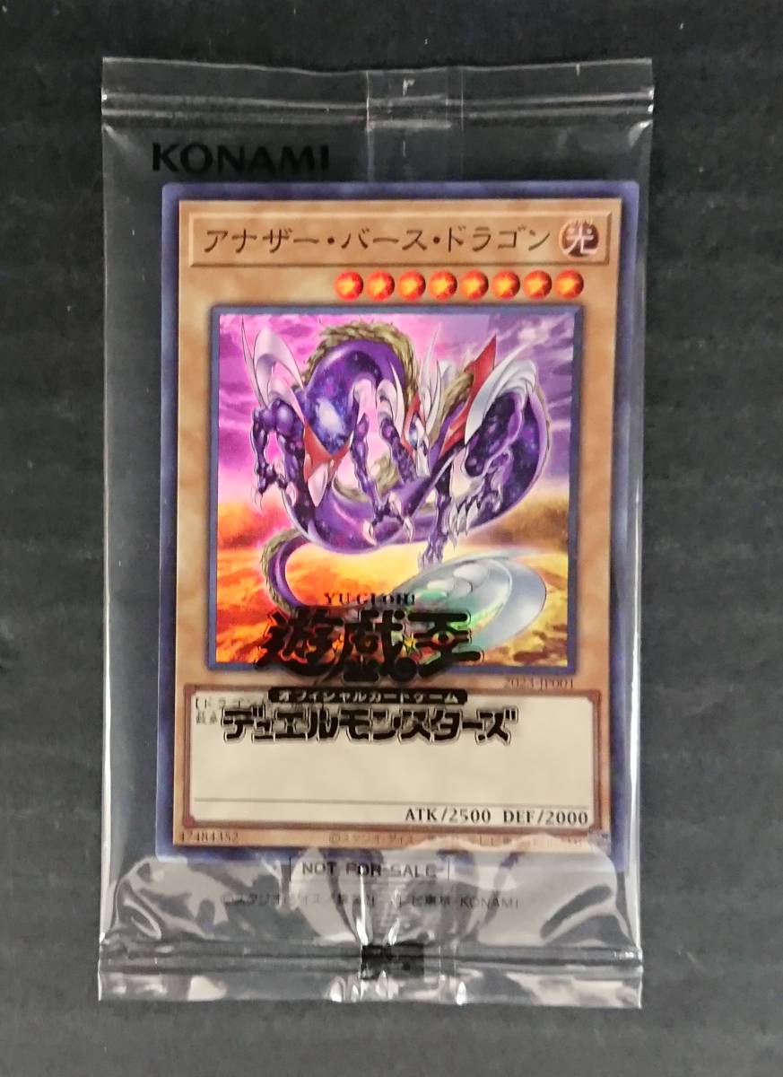 ☆遊戯王☆未開封 アナザー・バース・ドラゴン（2023-JP001）SR