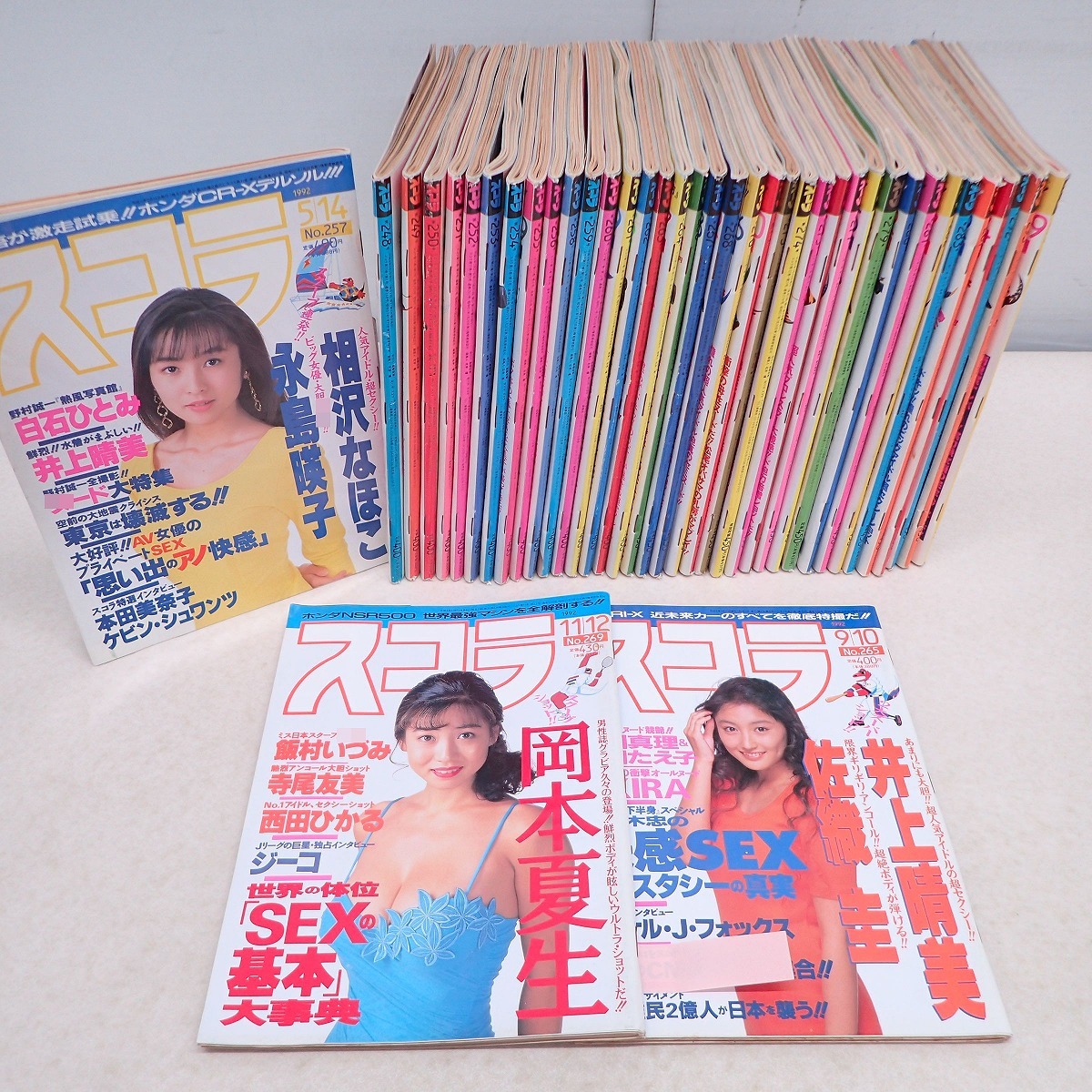 ∀スコラ 1992年～1993年 まとめて40冊セット 本田美奈子 かとうれいこ