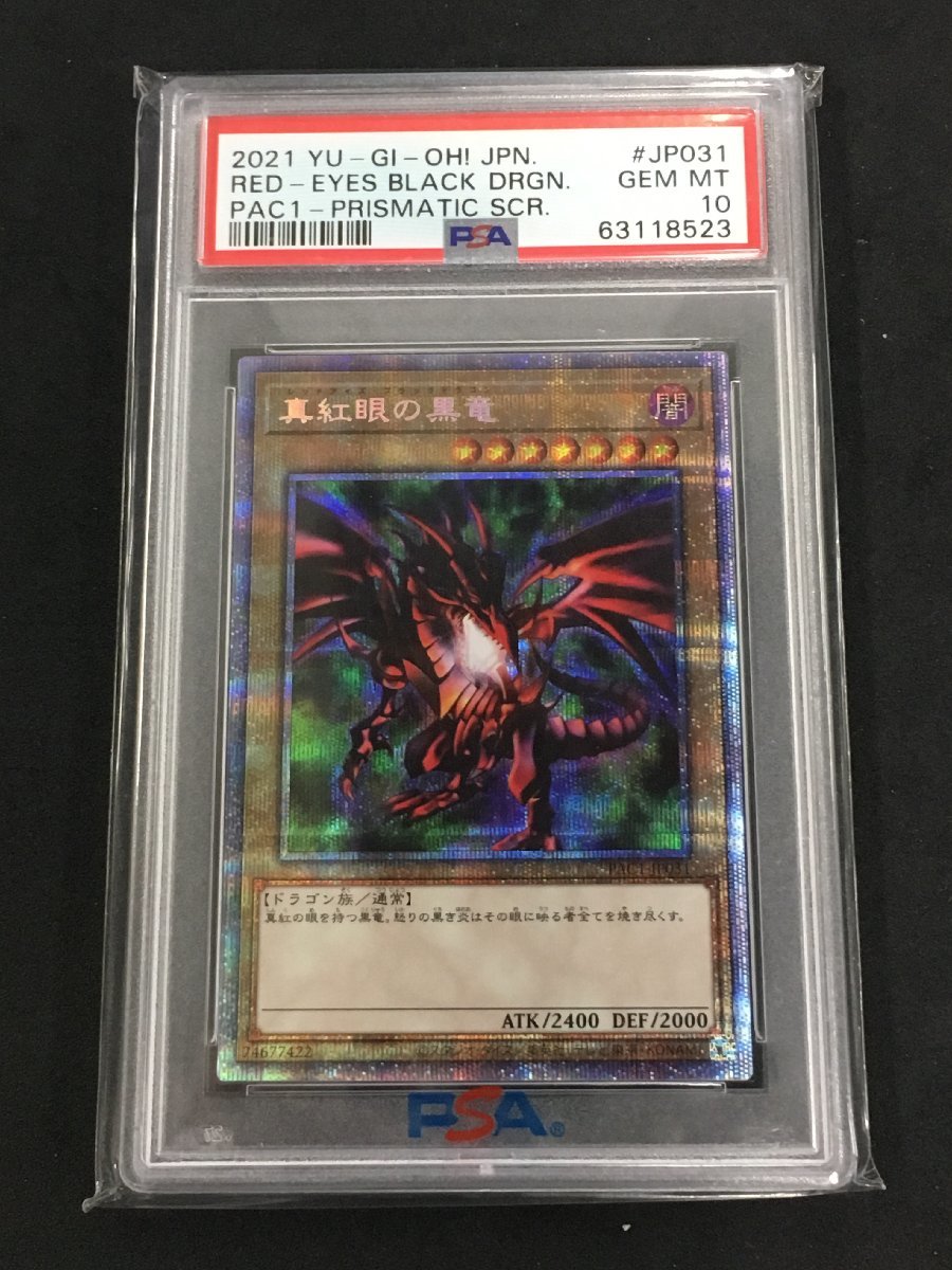 遊戯王 真紅眼の黒竜 プリズマティックシークレットレア PAC1-JP031