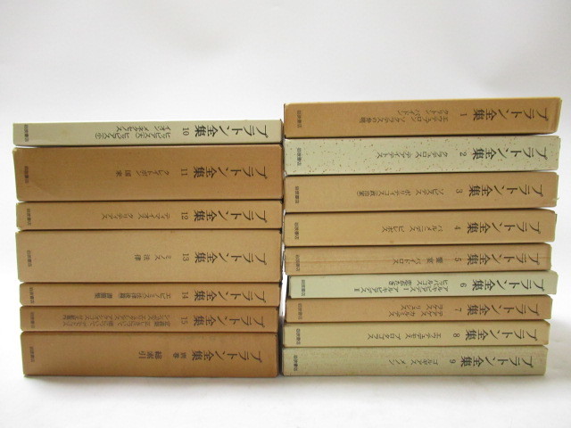 sp1 BY4887] プラトン全集 全15巻+別巻 計16冊 岩波書店 プラトン 全巻