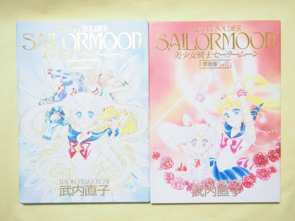 送料無料] 初版 レア 美少女戦士セーラームーン 原画集 Vol.I Vol.II