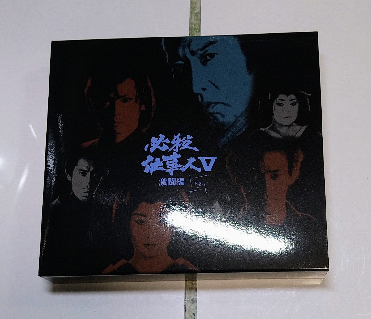 激闘編 必殺仕事人V : 下巻 [DVD] 藤田まこと 上巻 必殺 全巻セット