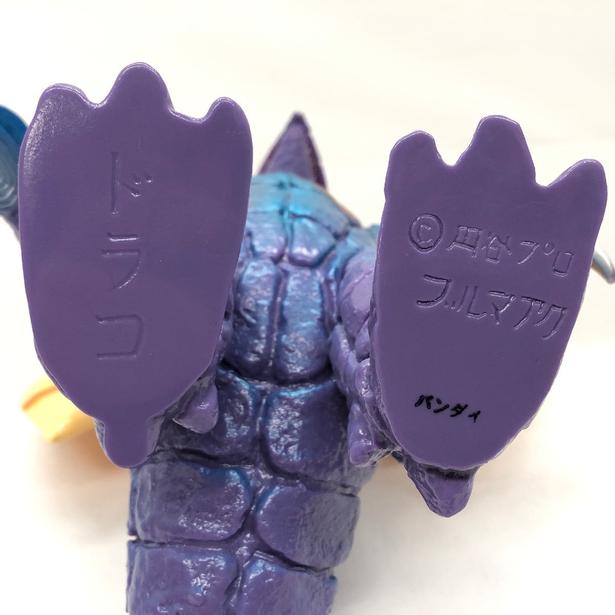 FUR【中古現状品】ブルマァク ドラコ ジャイアント ソフビ【037-230914