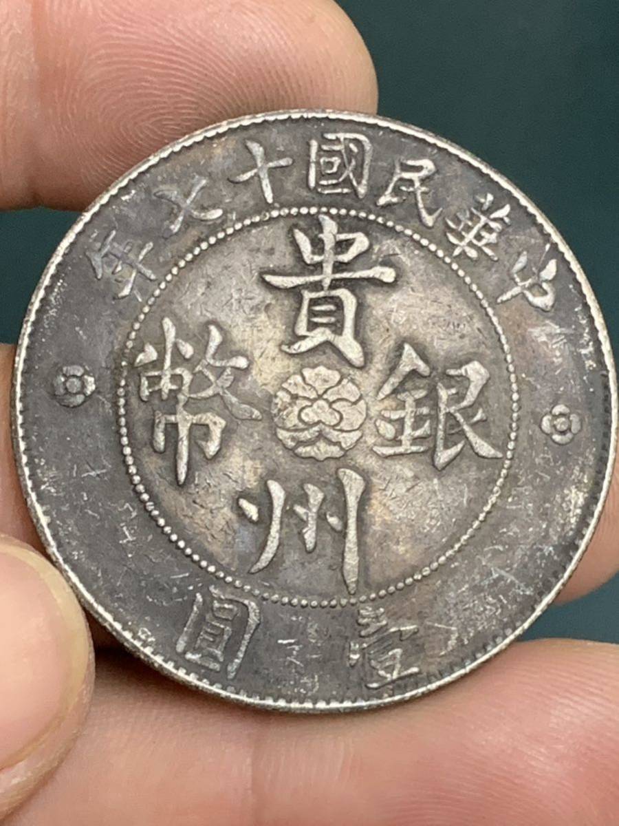 未洗 アンティーク 中華民国 軍工工友消費証 壹分 民国十七年1928年 未