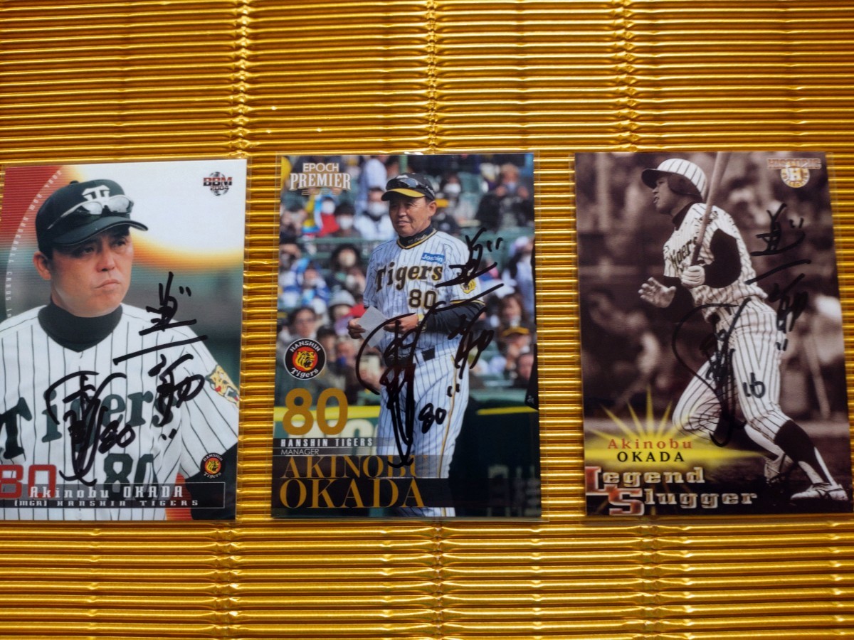 阪神タイガース 岡田彰布 監督 直筆サインカード