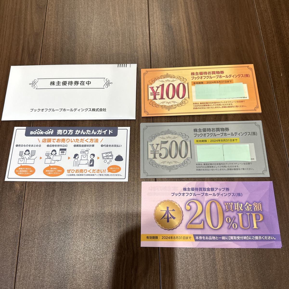 ブックオフ 株主優待券 ブックオフコーポレーション株主優待お買物券 