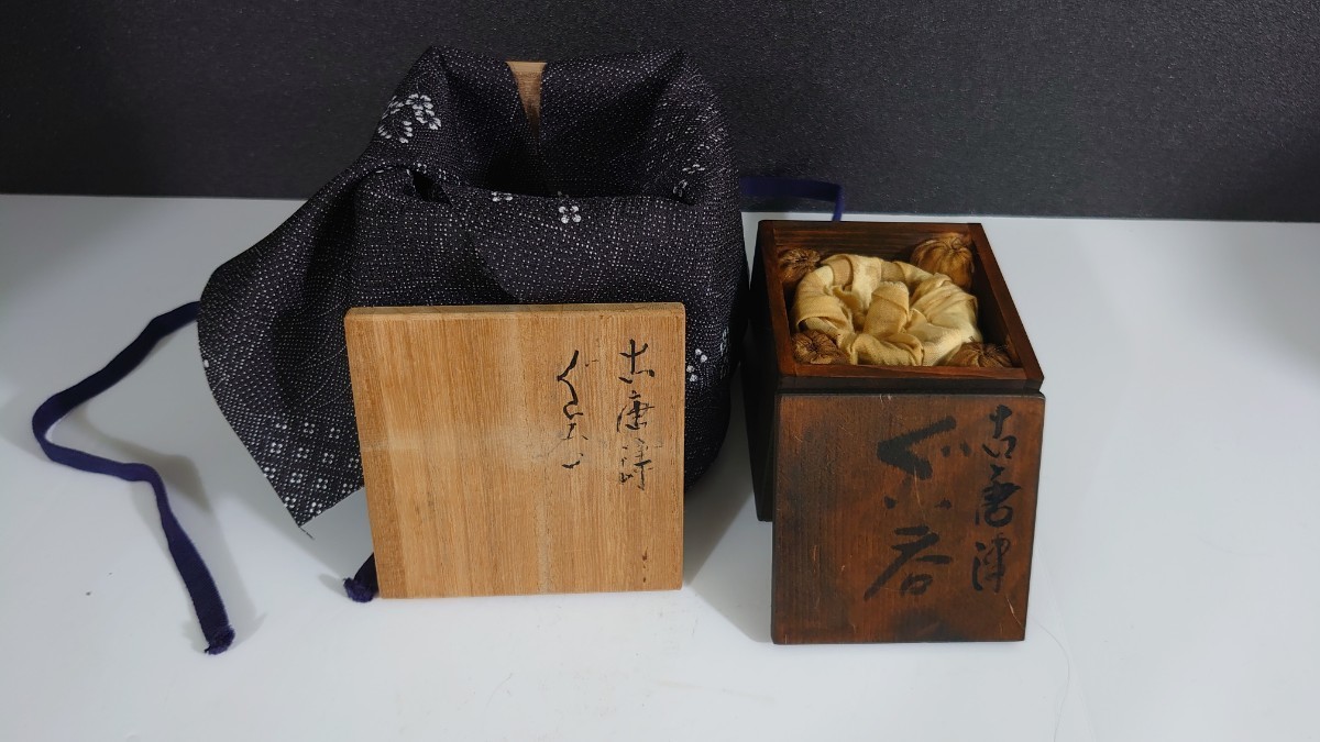 ぐい呑 唐津 朝鮮 古唐津 古美術 唐津焼 酒器 骨董 古玩 おちょこ 酒杯 