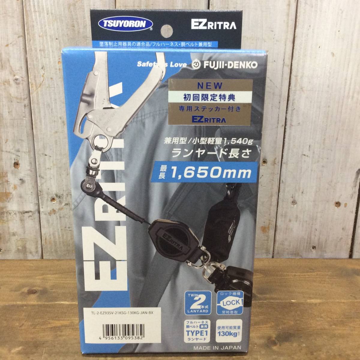 【AH-02247】新品未使用品 藤井電工 EZリトラ イージーリトラ ツインランヤード TL-2-EZ93SV-21KSG-130KG