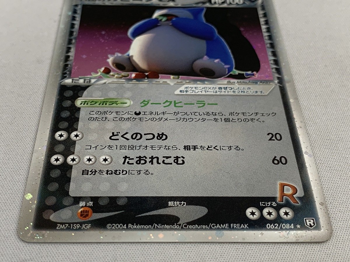 062/084 ☆】R団のカビゴンex ポケモンカード ポケカ