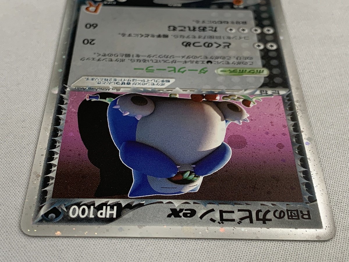 062/084 ☆】R団のカビゴンex ポケモンカード ポケカ