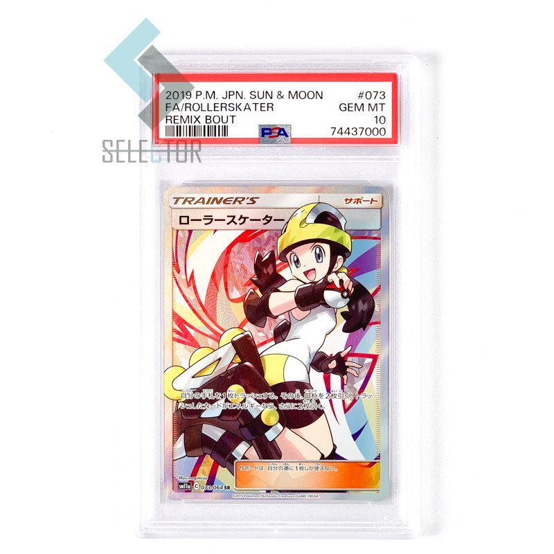 PSA10 ローラースケーター SR 073 2019 PSA10 ローラースケーター SR