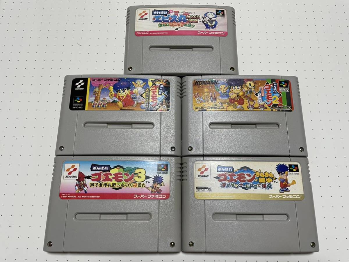 ☆SFC 名作 人気作 美品 がんばれゴエモン 1 2 3 きらきら道中 それ行けエビス丸 セット アクション パズル ☆動作確認済 端子・除菌清掃済