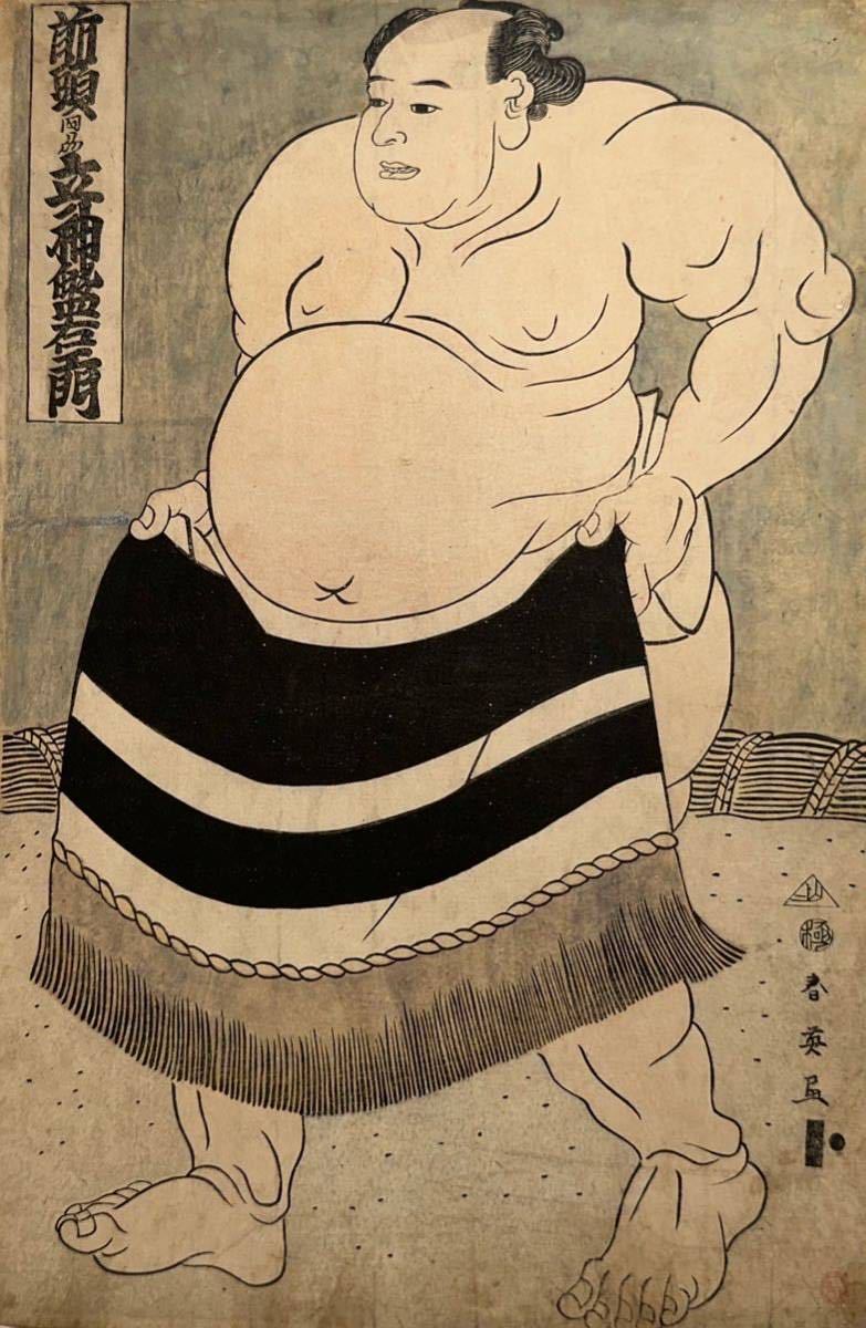 【真作】勝川春英「相撲 前頭 立神盤右エ門」本物 浮世絵 大判 錦絵 木版画
