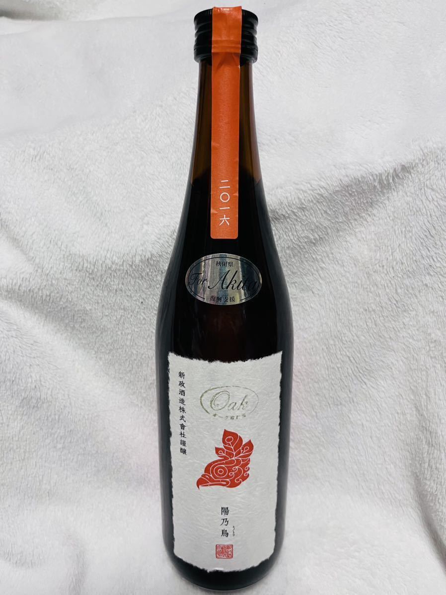 新政 陽乃鳥 ひのとり オーク 秋田復興支援酒 2016 新政 陽乃鳥 Oak