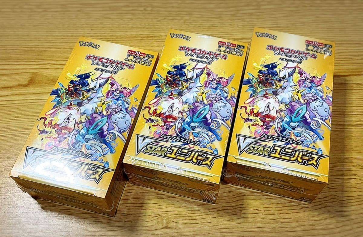 ポケモンカードゲームVSTARユニバース 3BOXセットソード&シールド ハイクラスパック 拡張パック 未開封品 シュリンク付