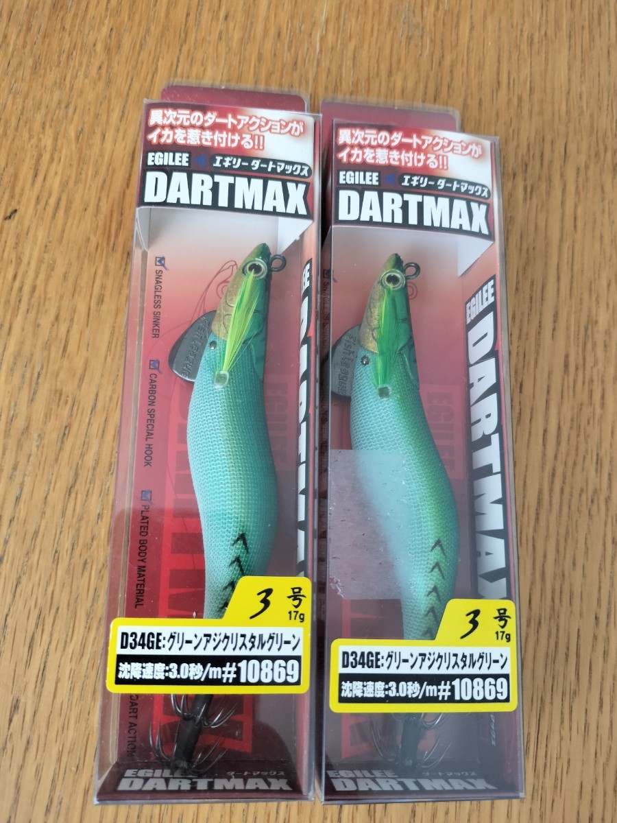 ダートマックス グリーンアジクリスタルグリーン 3.0号 3号 セット