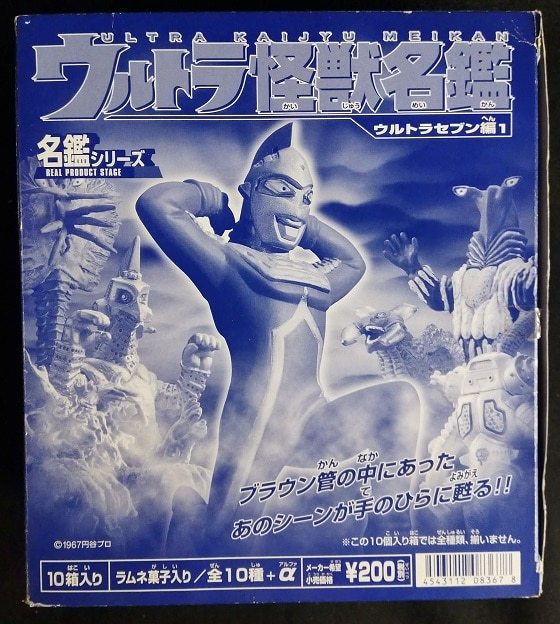 ウルトラ怪獣名鑑 ウルトラセブン編1 全11種（ノーマル10種+