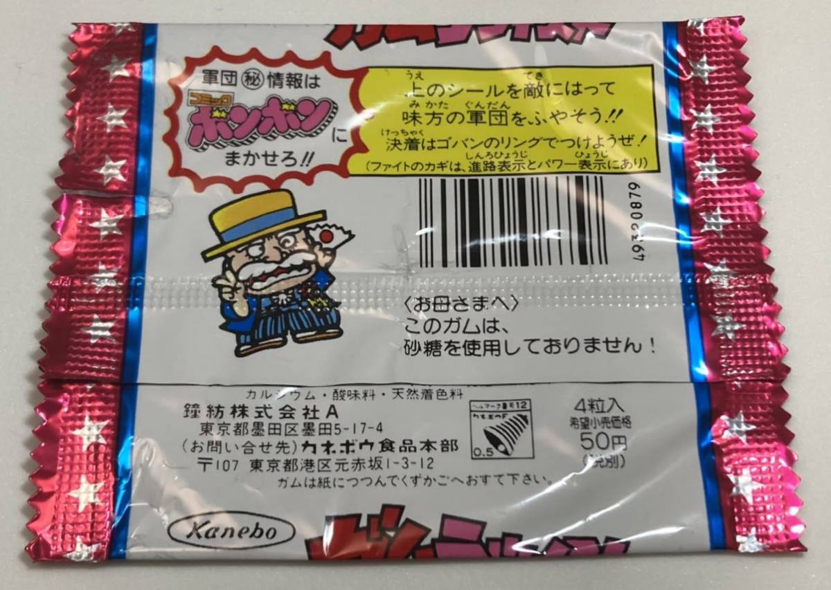 カネボウ食品 ガムラツイスト パッケージ空袋 折れあり 4つ折りのあと