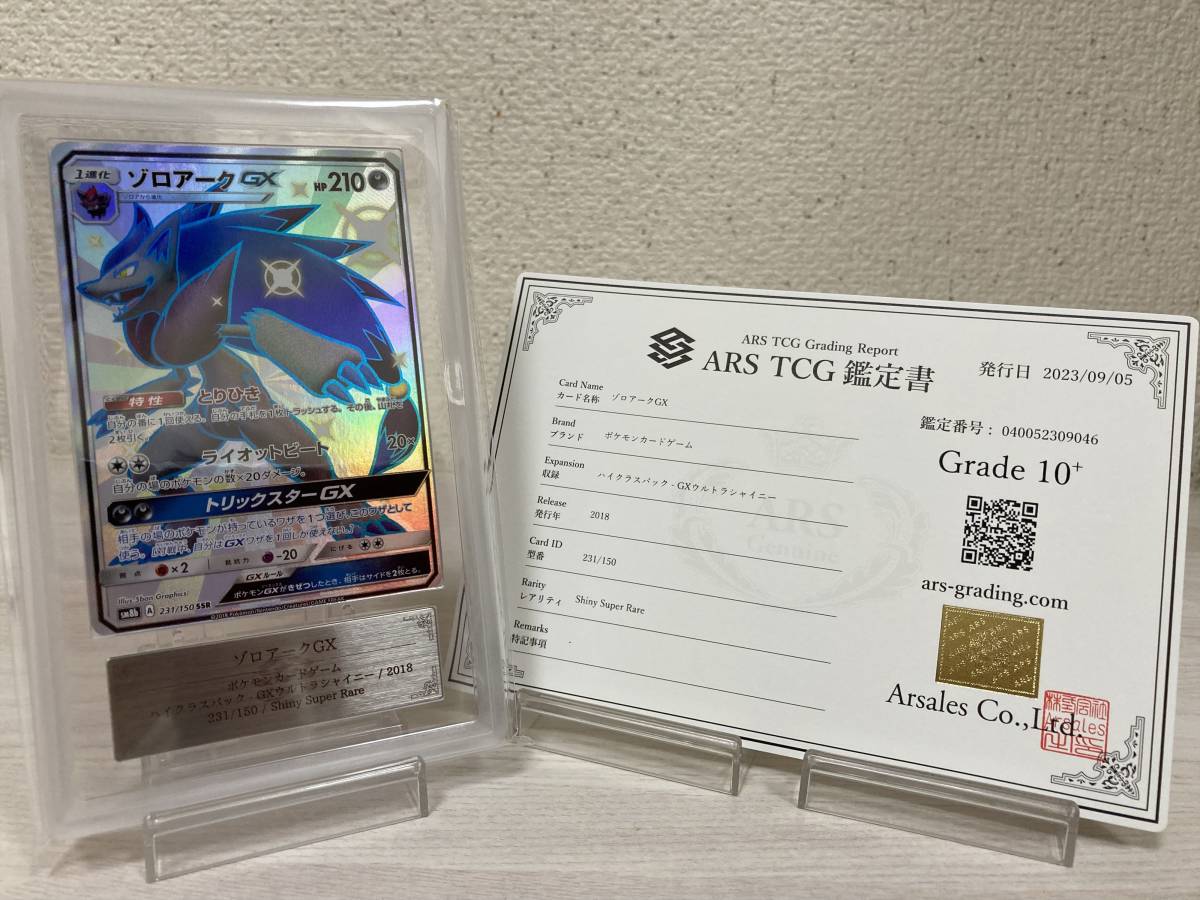ポケモンカード ポケカ ARS Grade10+ ゾロアークGX SSR 2018年 貴重