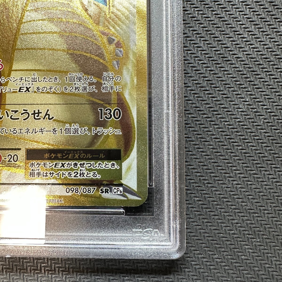 PSA10 カイリューEX SR CP6 098/087 ひきあげる 20周年 Full Art 