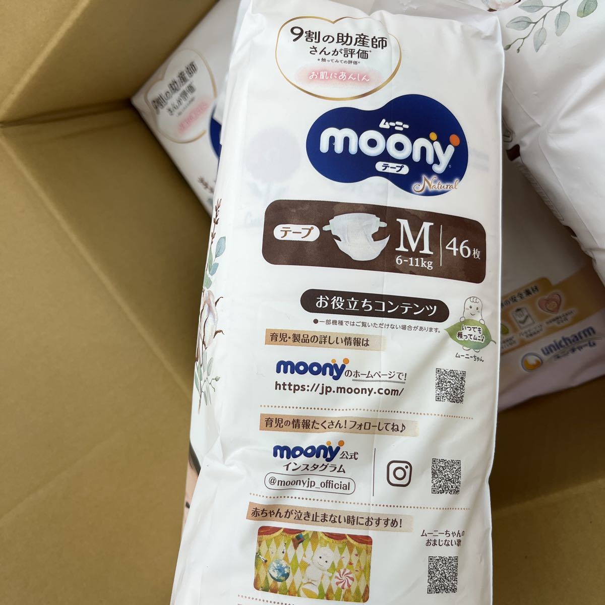 おむつまとめ》ユニ・チャーム moony ナチュラルムーニー おむつ 