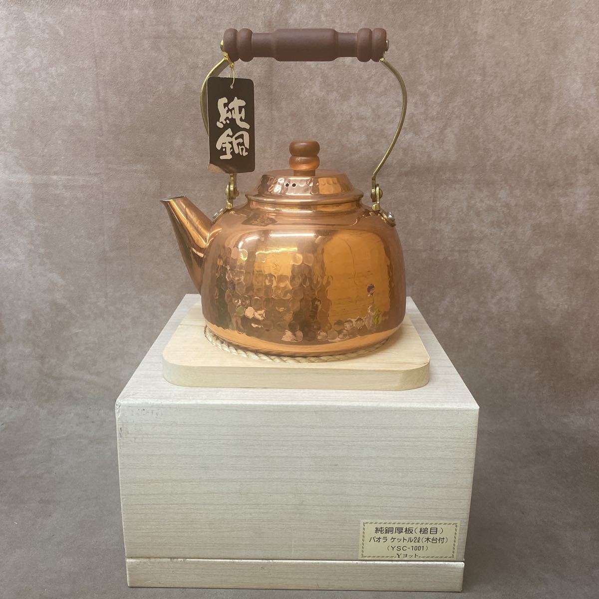 未使用 長期保管品 銅 槌目入り 2 銅メッキ 銅製 ケトル やかん 銅 