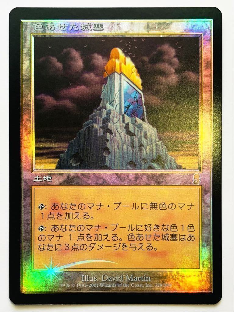 MTG 色あせた城塞 Foil 【オデッセイ】日本語版 マジック・ザ