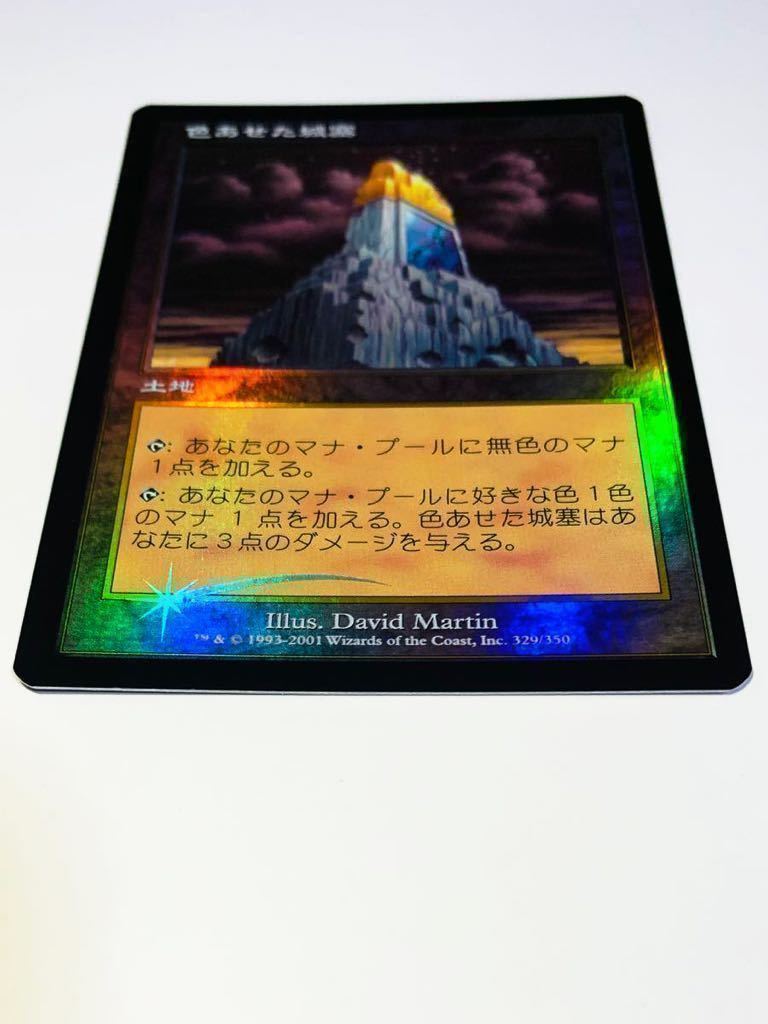 MTG 色あせた城塞 Foil 【オデッセイ】日本語版 マジック・ザ