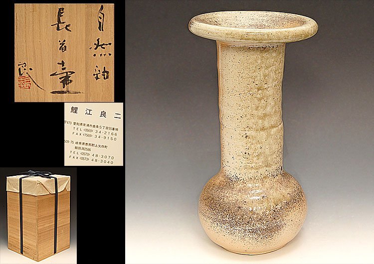 大人気，高品質 星夢 鯉江良二 自然釉 長首壷 花入 花生 共箱 花器(焼締め、自然釉)｜売買されたオークション情報、yahooの商品情報をアーカイブ公開 - オークファン 陶磁一般
